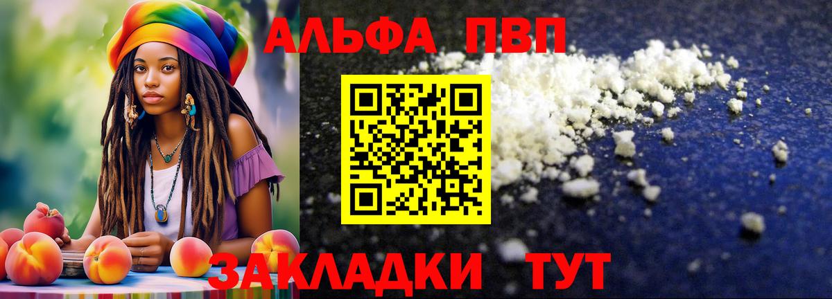A-PVP  Альфа ПВП Crystall  Джанкой  Вход с VPN  APVP СК КРИС 