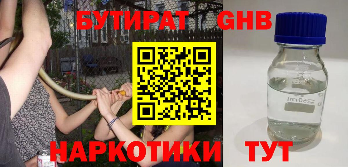 Джанкой  Бутират 99%  Вход с VPN 