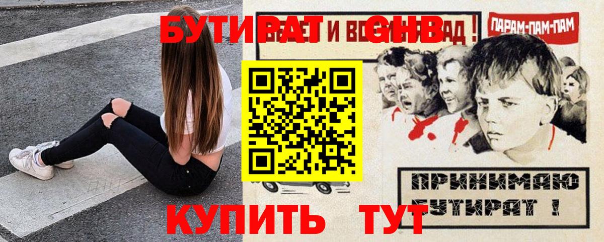 Бутират бутик Джанкой
