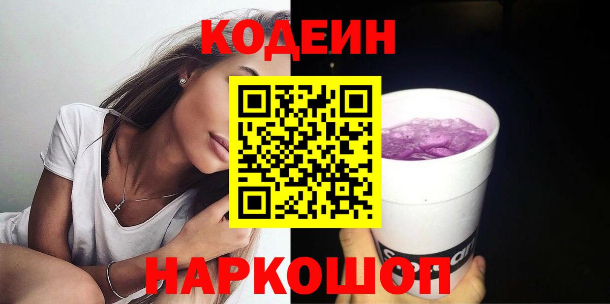 Кодеиновый сироп Lean напиток Lean (лин)  Codein напиток Lean (лин)  Джанкой  Вход с VPN 