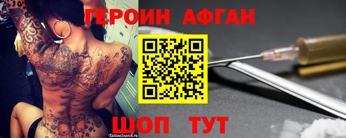 Героин белый  Героин  Джанкой  Вход с VPN 