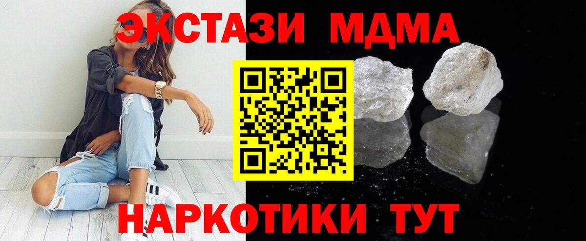 МДМА  MDMA crystal  MDMA кристаллы  Вход с VPN  Джанкой 