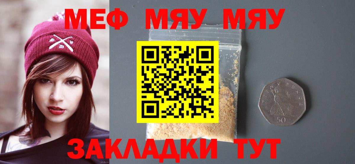 Меф мяу мяу  Джанкой