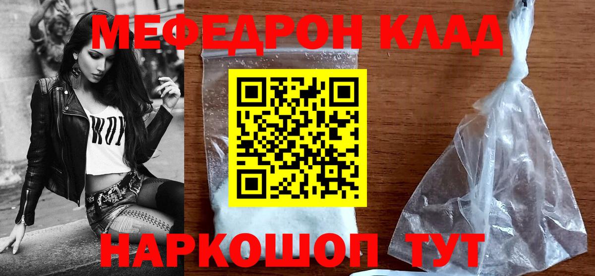 Меф  МЯУ-МЯУ мука  Вход с VPN  Меф мука  Джанкой 